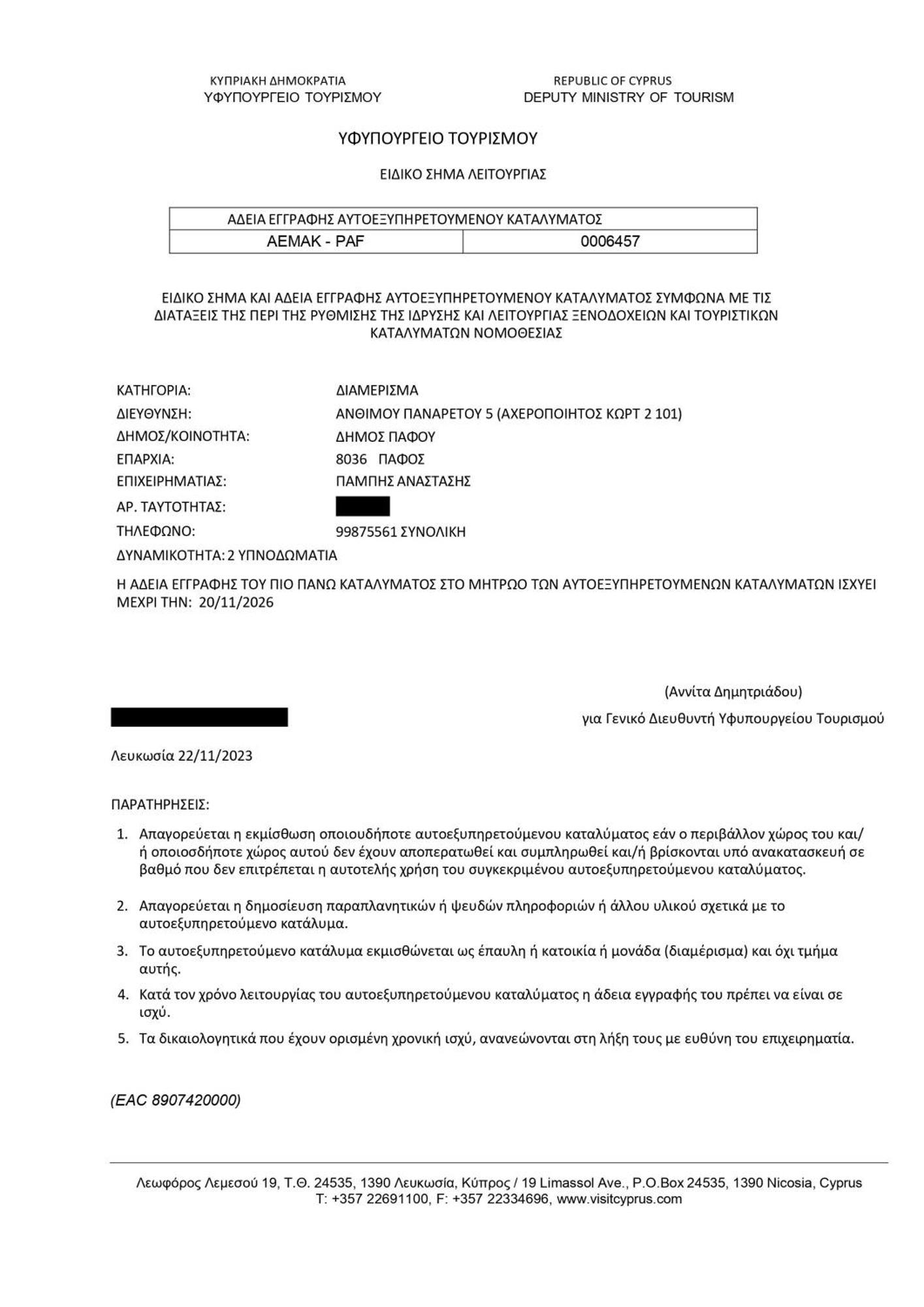 Ntoras Holiday Home Πάφος Εξωτερικό φωτογραφία